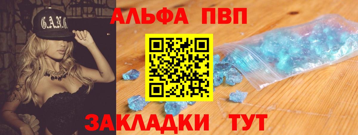 Alpha PVP кристаллы Конаково