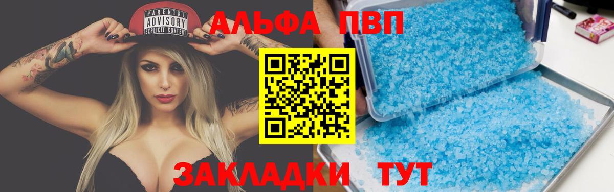 закладки  Alpha PVP кристаллы  Вход с VPN  Alpha PVP СК КРИС  А ПВП СК  Конаково 