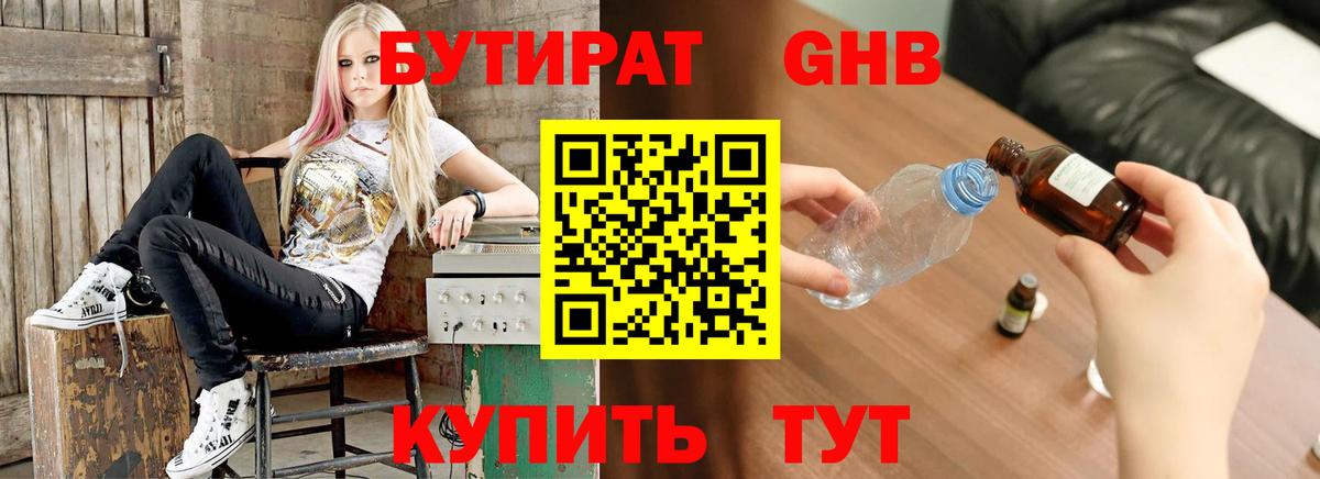 Конаково  БУТИРАТ 1.4BDO  Вход с VPN 
