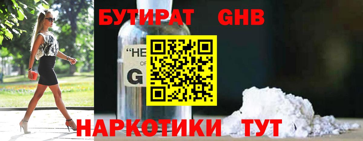БУТИРАТ бутик Конаково