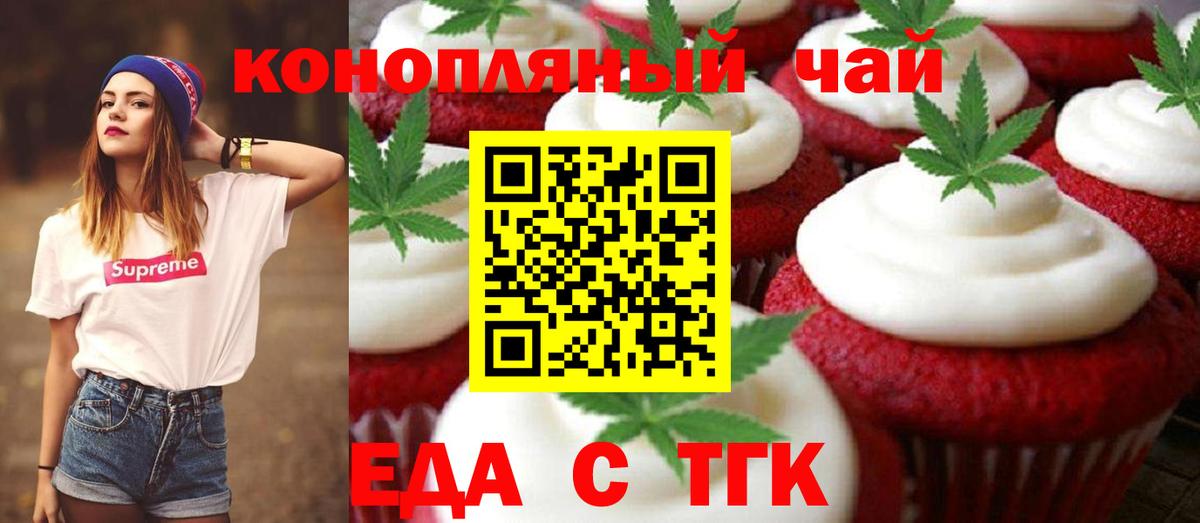 Конаково  Печенье с ТГК марихуана  Вход с VPN 