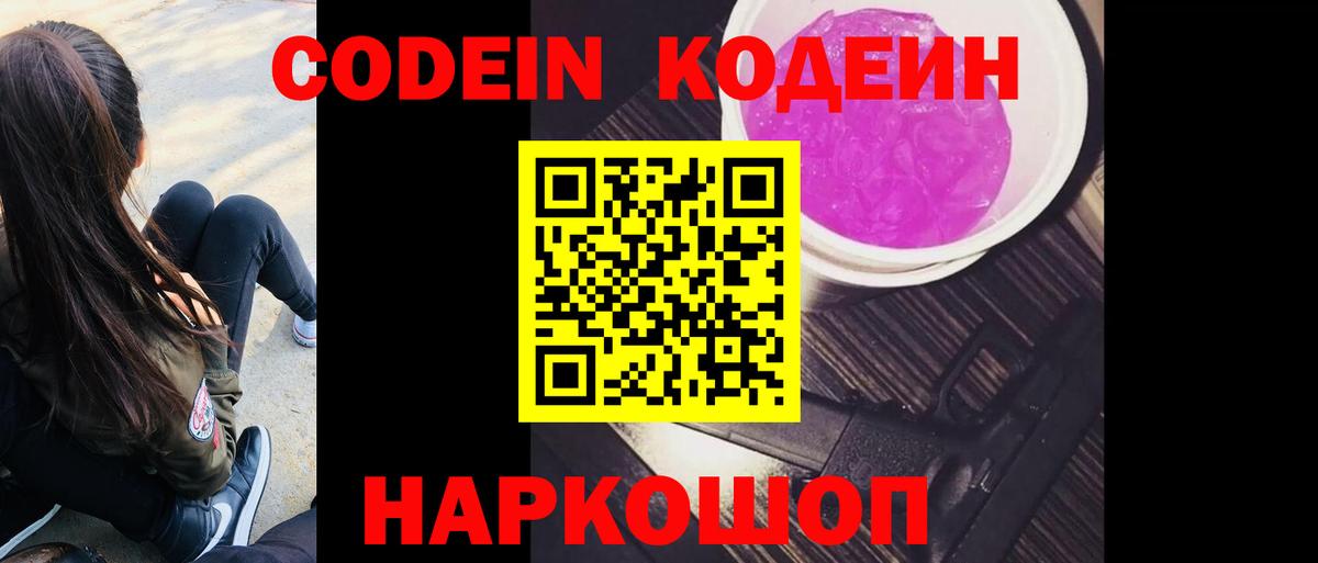 Кодеин напиток Lean (лин)  Вход с VPN  Конаково  Codein напиток Lean (лин) 