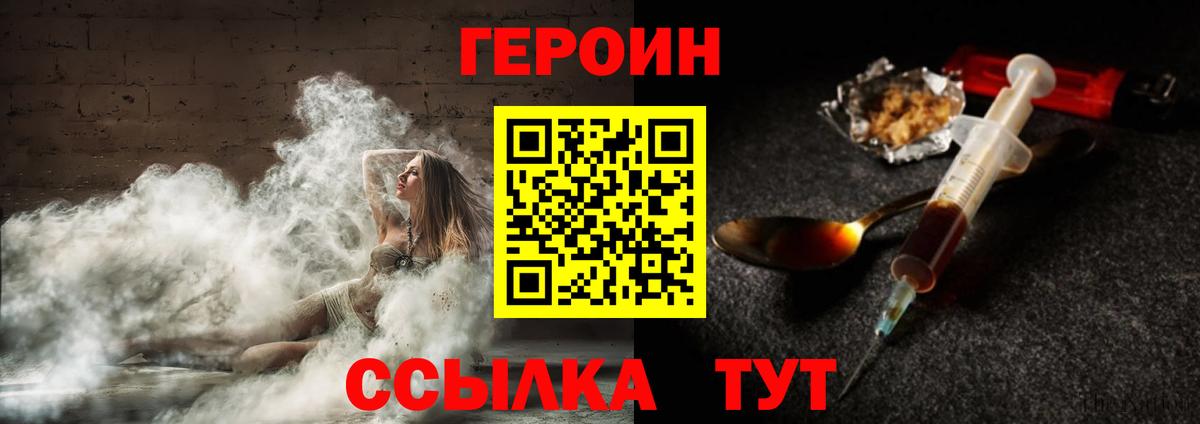 Героин хмурый Конаково