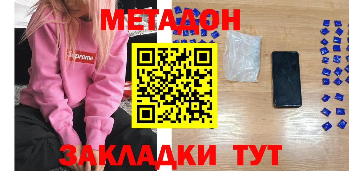 Конаково  MEGA маркетплейс  Вход с VPN  Метадон белоснежный 